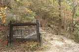 和気富士登山道入り口3