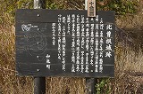 北曽根城跡