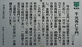千光寺仁王門説明