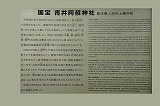 青井阿蘇神社説明