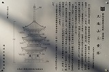 福生寺三重塔説明