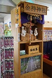金持神社
