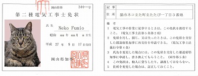 第２種電気工事士　免状